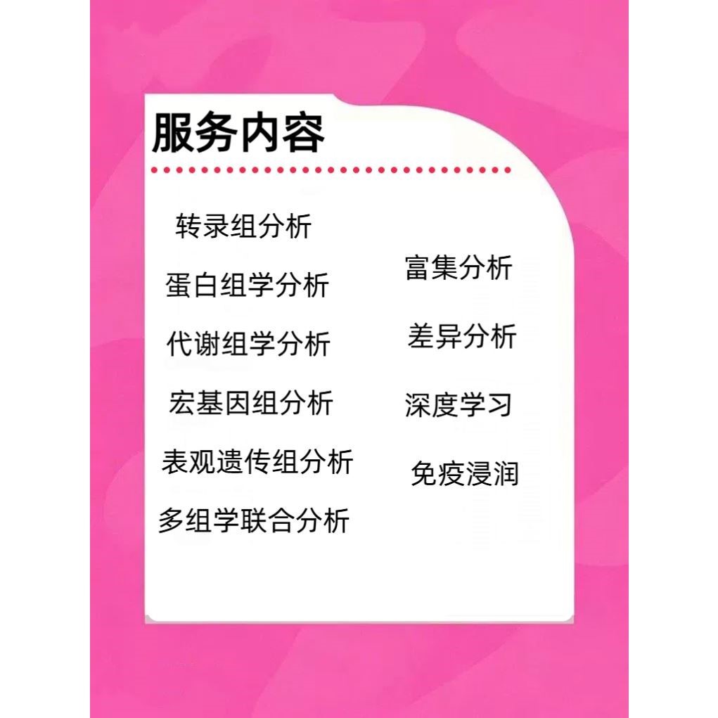 生信分析单细胞测序转录组数据分析tcga geo2-5分SCI生信代做服务