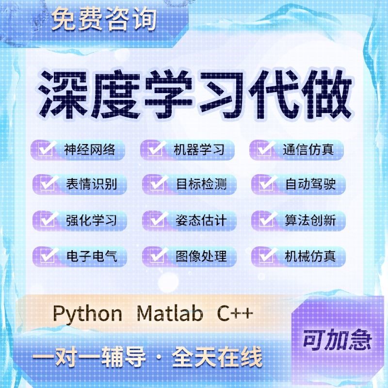 matlab代码帮做通信电气电力工程信号数据图像处理路径算法改进