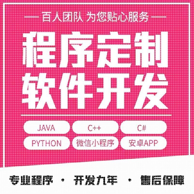 python代编程代编程序开发设计帮java代码编写C语言做matlab接单