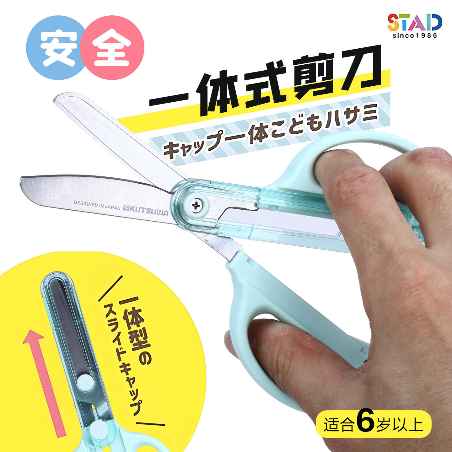 KUTSUWA连体安全保护盖剪刀图片