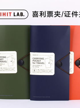 日本喜利LIHIT LAB便携票据夹便签夹护照夹照片夹多功能旅行卡包