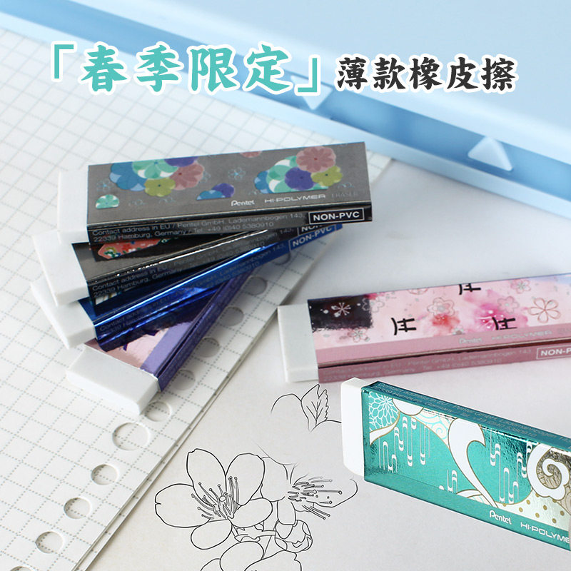 日本派通超薄橡皮春季限定款口香糖橡皮PENTEL学生用擦除干净,文具电教/文化用品/商务用品,橡皮,淘宝优惠券,粉丝福利购,淘宝优惠卷