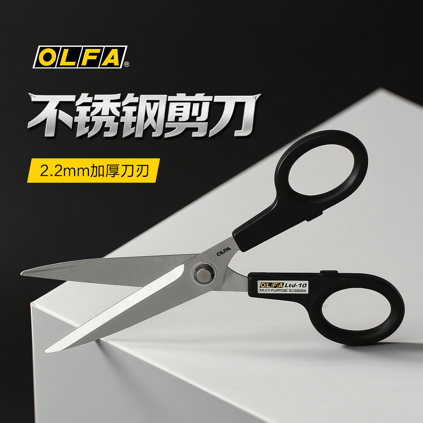 日本爱利华剪刀OLFA不锈钢剪刀