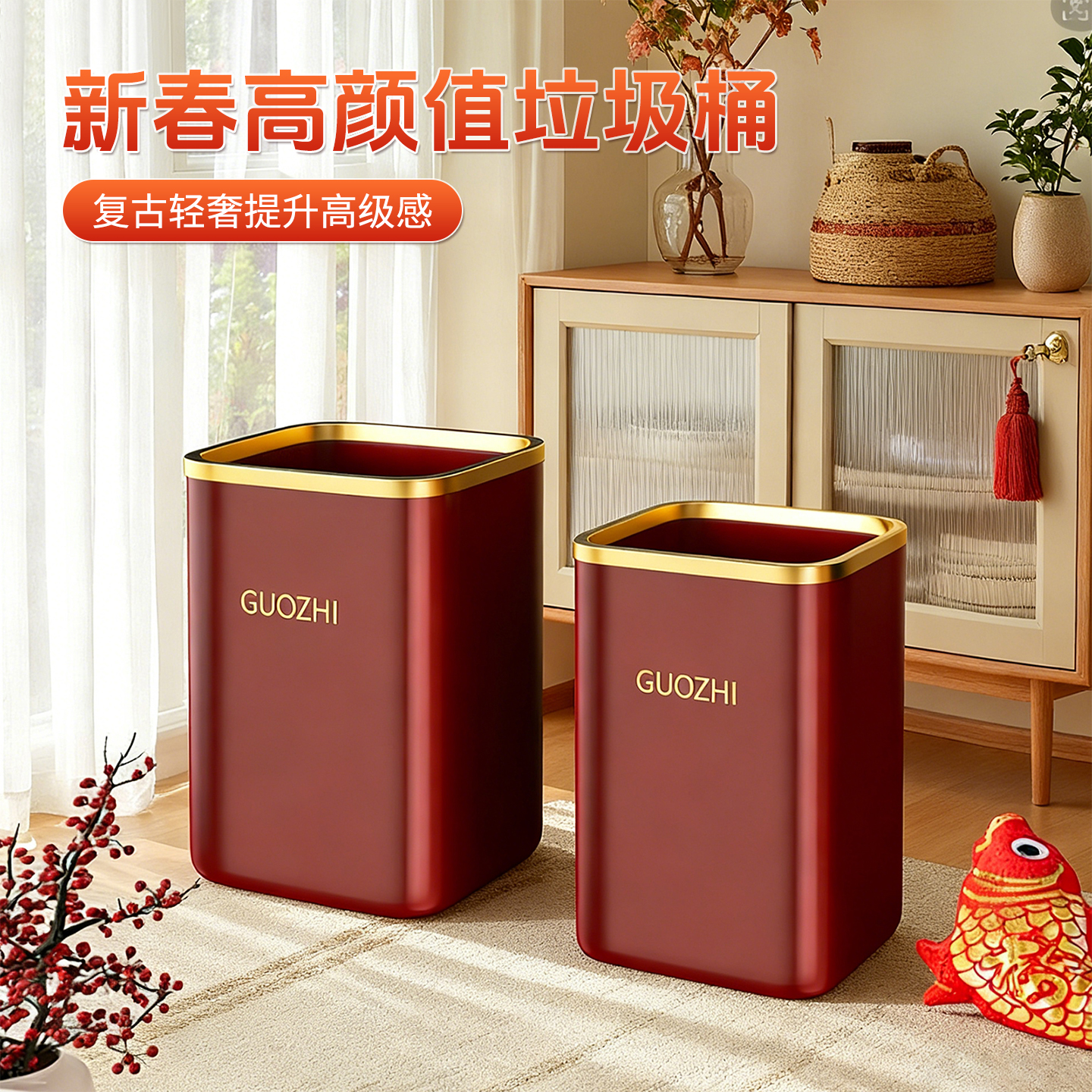 红色垃圾桶家用2025新款客厅轻奢纸篓厨房卧室办公室卫生间网红桶