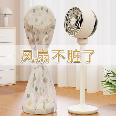 空气循环扇防尘罩落地式
