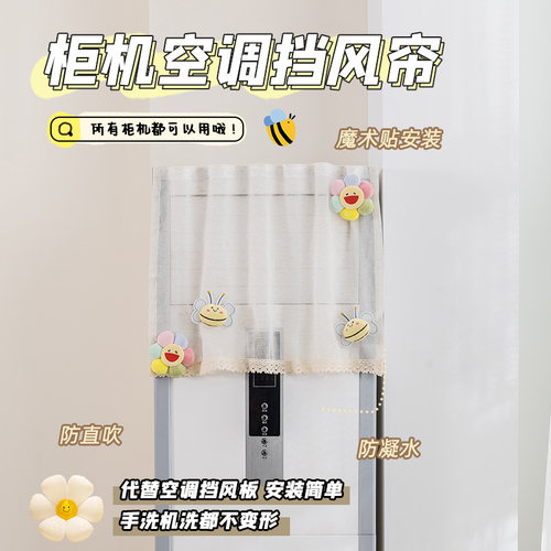 柜机立式空调挡风帘防直吹