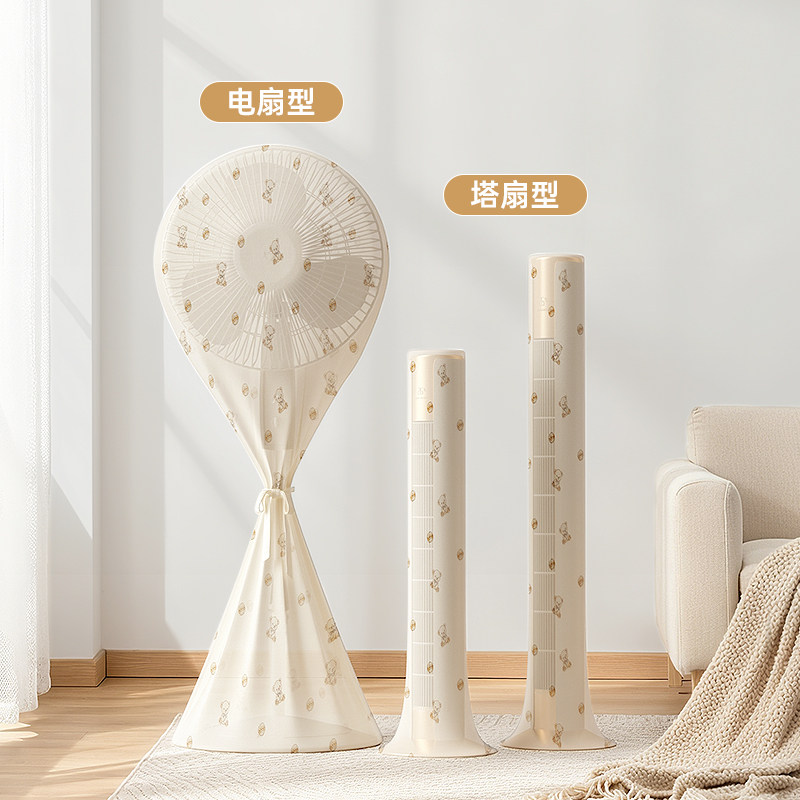 电风扇防尘罩2025新款落地空气循环扇全包通用塔扇电扇防灰保护套,收纳整理,电扇/风扇防尘罩,淘宝优惠券,粉丝福利购,淘宝优惠卷