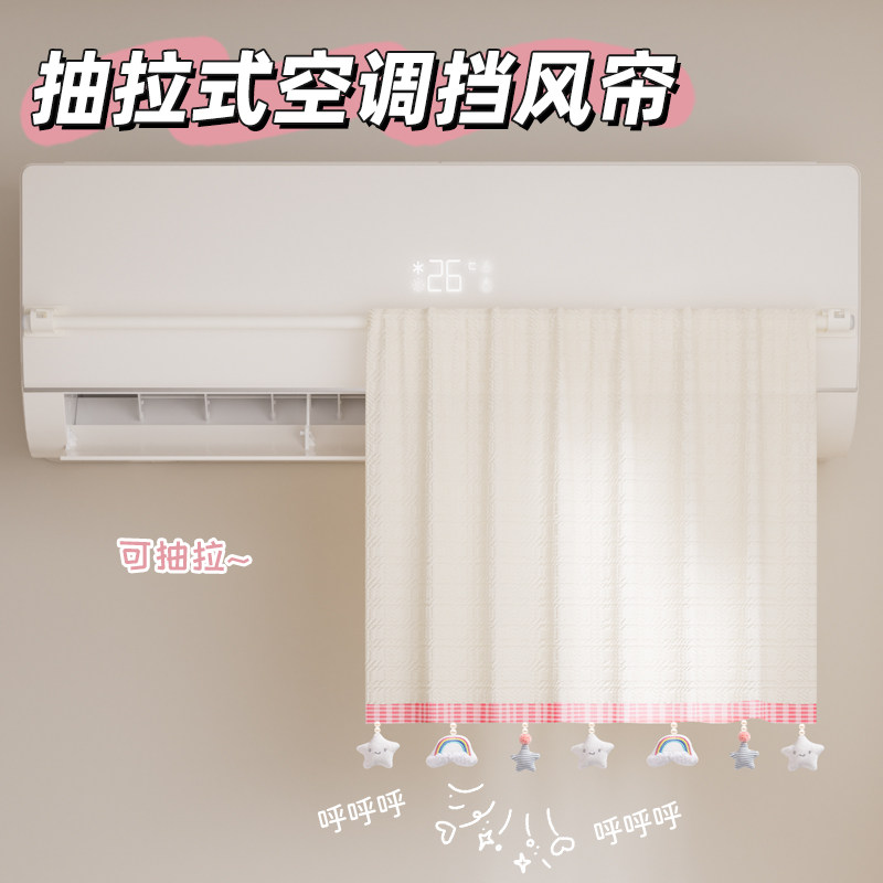 空调挡风帘防直吹挂机通用遮导风罩2025新款坐月子婴儿防冷风神器