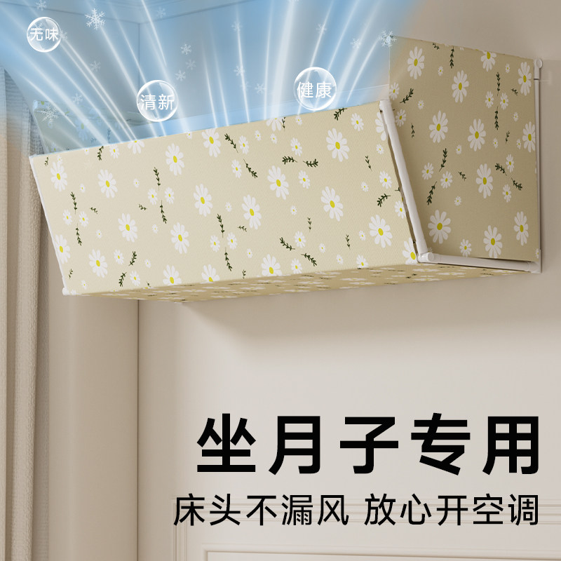 空调挡风板坐月子专用防直吹2025新款出风口冷气挡风罩壁挂式通用