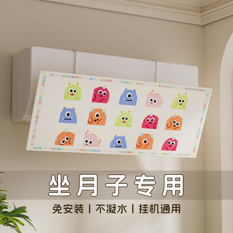 婴儿空调挡风板坐月子防直吹