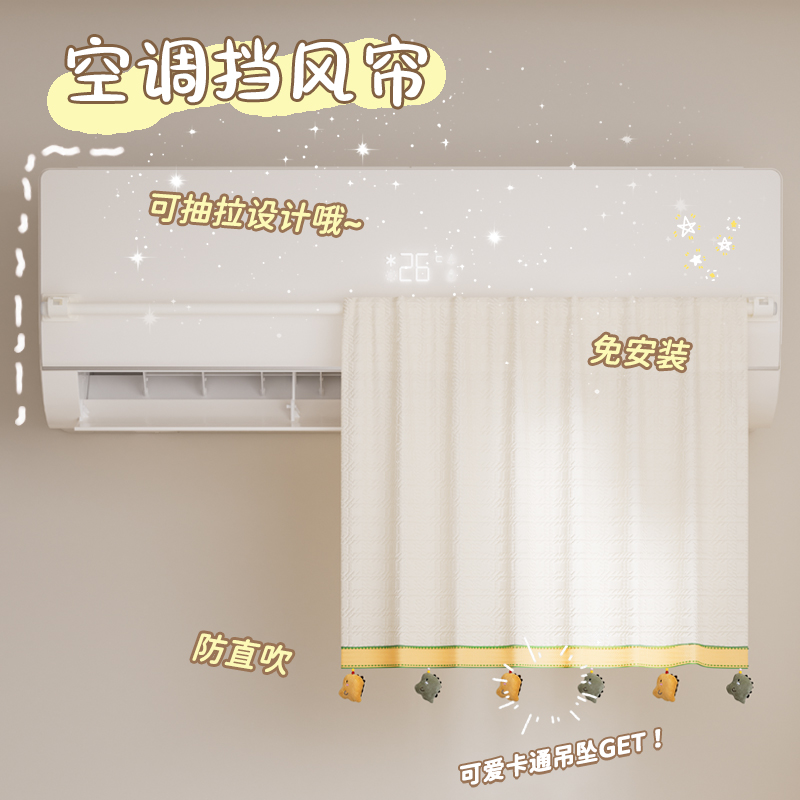 新款可调节空调挡风帘防直吹