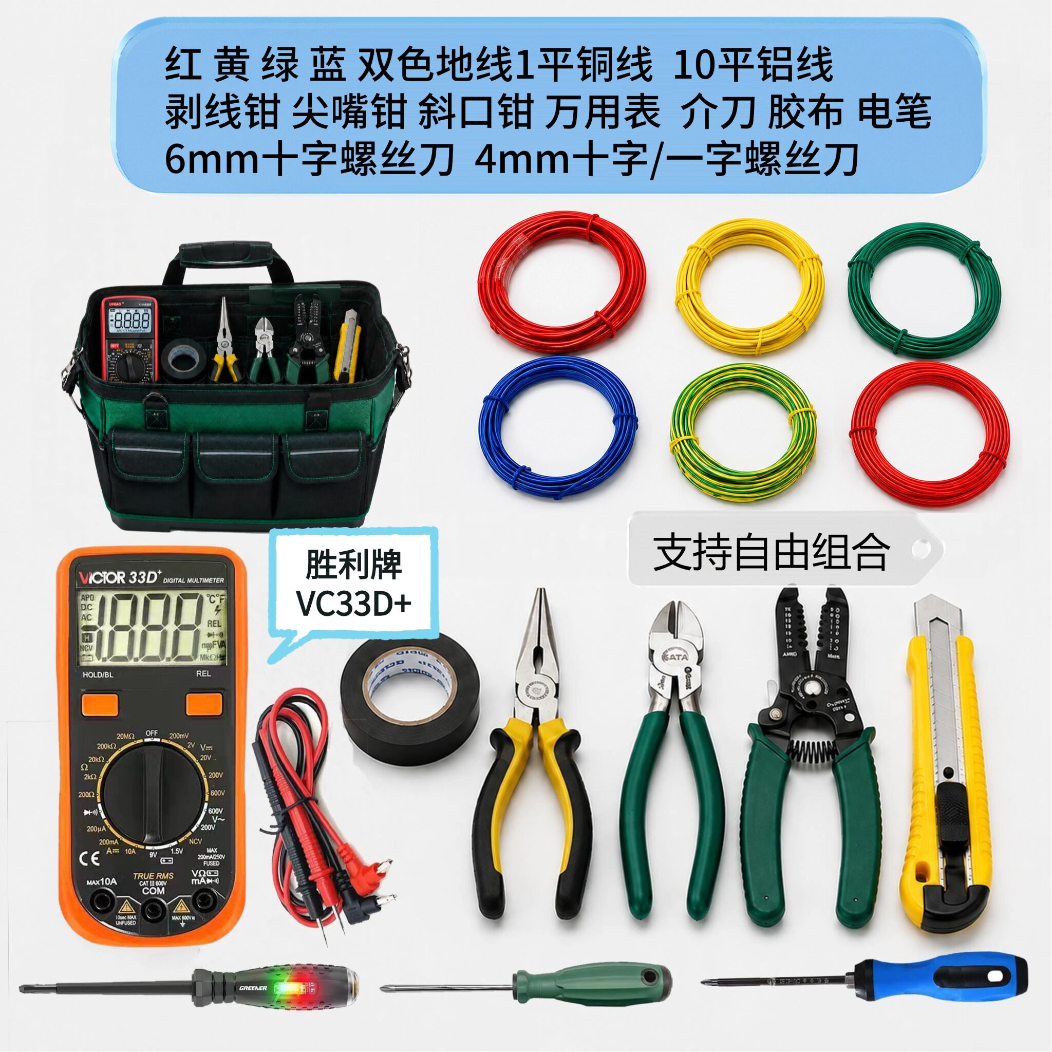 低压深圳电工考试练习实操1平单芯硬线7股10平方铝电线材工具套包