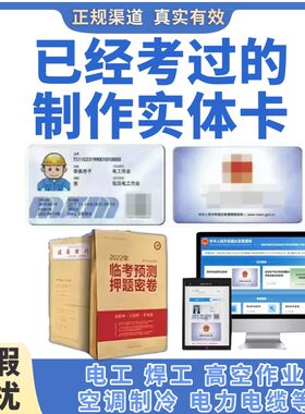 补⁠办低压电工IC实体卡应急管理电焊证登高架设高空作业培训报考