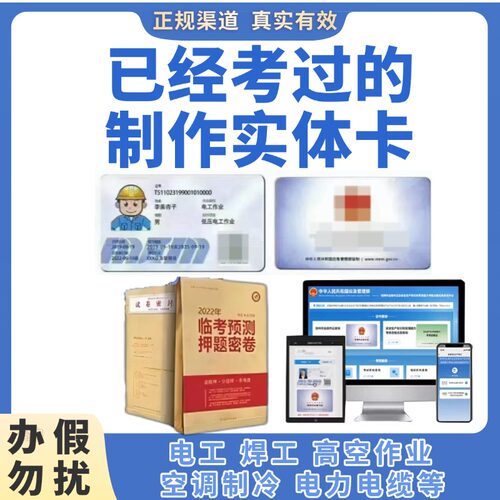 补⁠办低压电工IC实体卡应急管理电焊证登高架设高空作业培训报考
