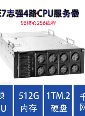 深度学习四路CPU服务器4U机架式工作站人工智能渲染主机8890 V4