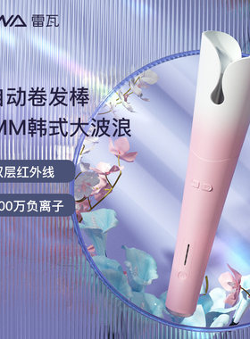 雷瓦全自动卷发棒负离子电卷棒家用大波浪卷持久定型懒人卷发神器