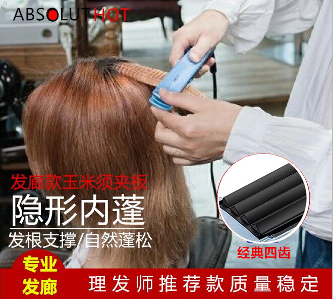 艾伯特专业发廊玉米须夹板麦穗夹新娘化妆造型内蓬夹发根烫发熨板