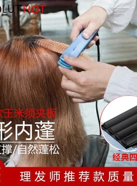 艾伯特专业发廊玉米须夹板麦穗夹新娘化妆造型内蓬夹发根烫发熨板
