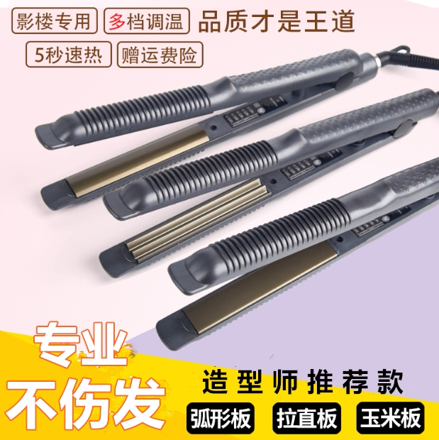 发廊专用电夹板女熨板卷发器直发棒两用理发店拉板不伤发小直板夹
