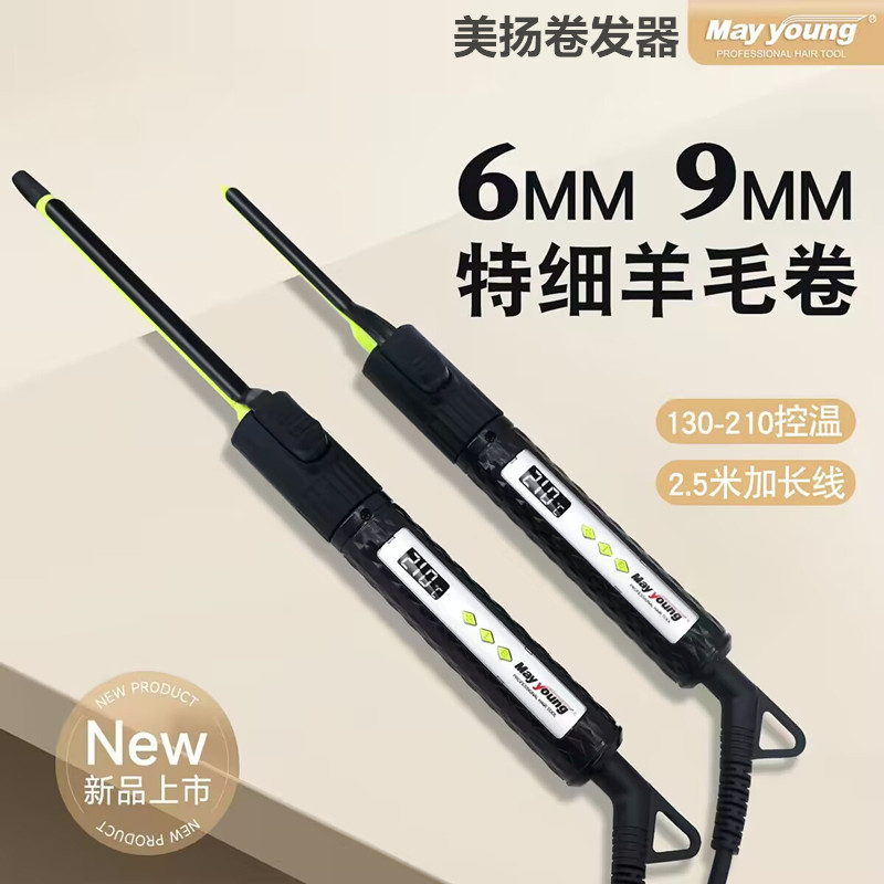 美扬电卷发棒可360度旋转可调温陶瓷超细6号9 13 16 大号 28 32号