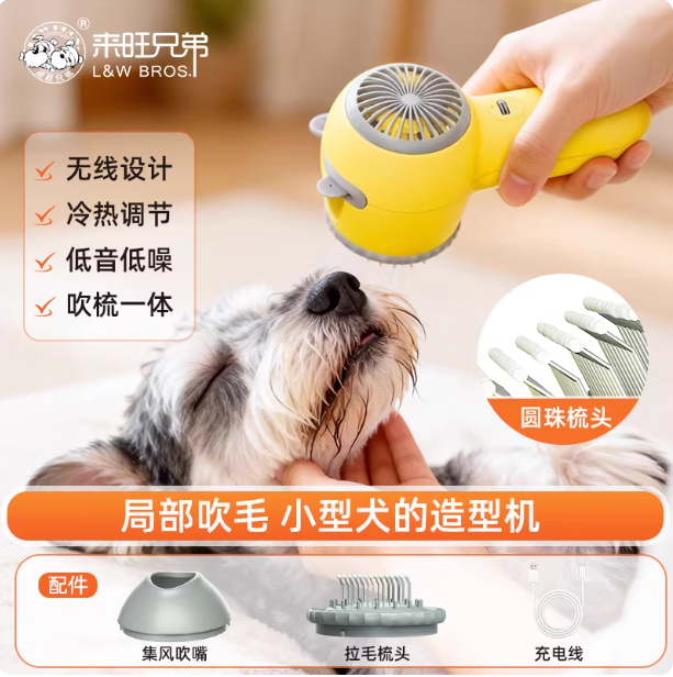 来旺兄弟宠物无线吹风机拉毛一体机狗狗局部面部嘴吹干神器小型犬