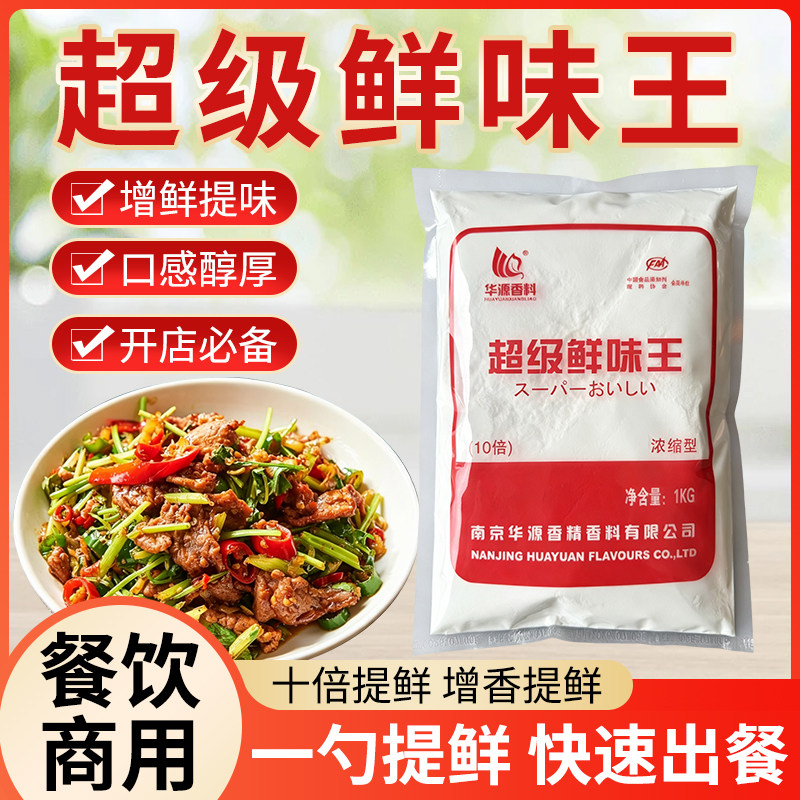 南京华源超级鲜味王提鲜代味精卤肉火锅麻辣烫关东煮烫鸭货1000g