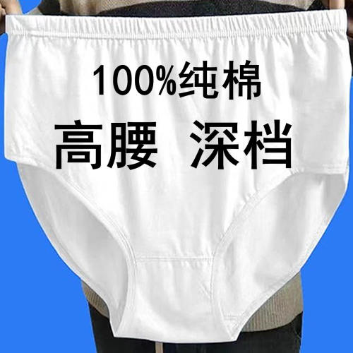 100%纯棉白色内裤全棉三角短裤头