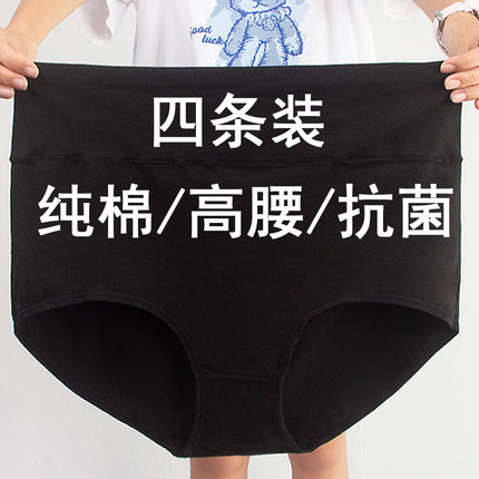 女士黑色三角裤头纯棉女式胖mm妹妹大码女款中老年高腰收腹底裤衩