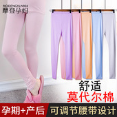 线裤 孕妇睡裤 衬裤 不勒肚子可调节腰莫代尔怀孕中晚期专用长裤 秋裤