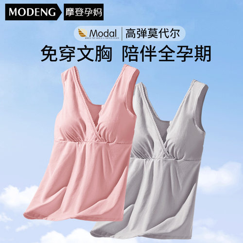 免穿文胸哺乳吊带背心喂奶上衣