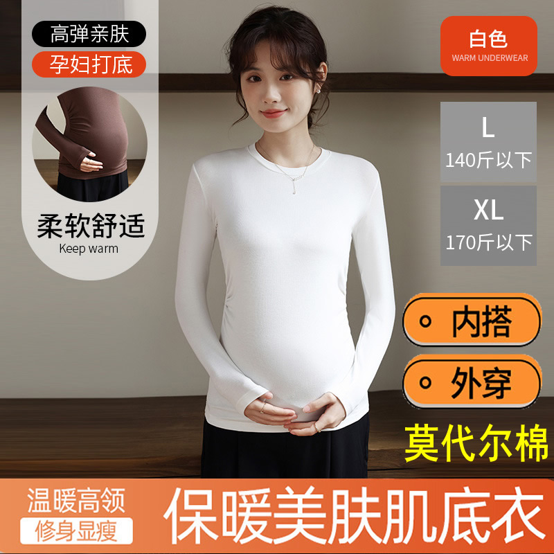 孕妇装打底衫内搭怀孕期大肚子单件上衣莫代尔棉春秋冬季中领秋衣