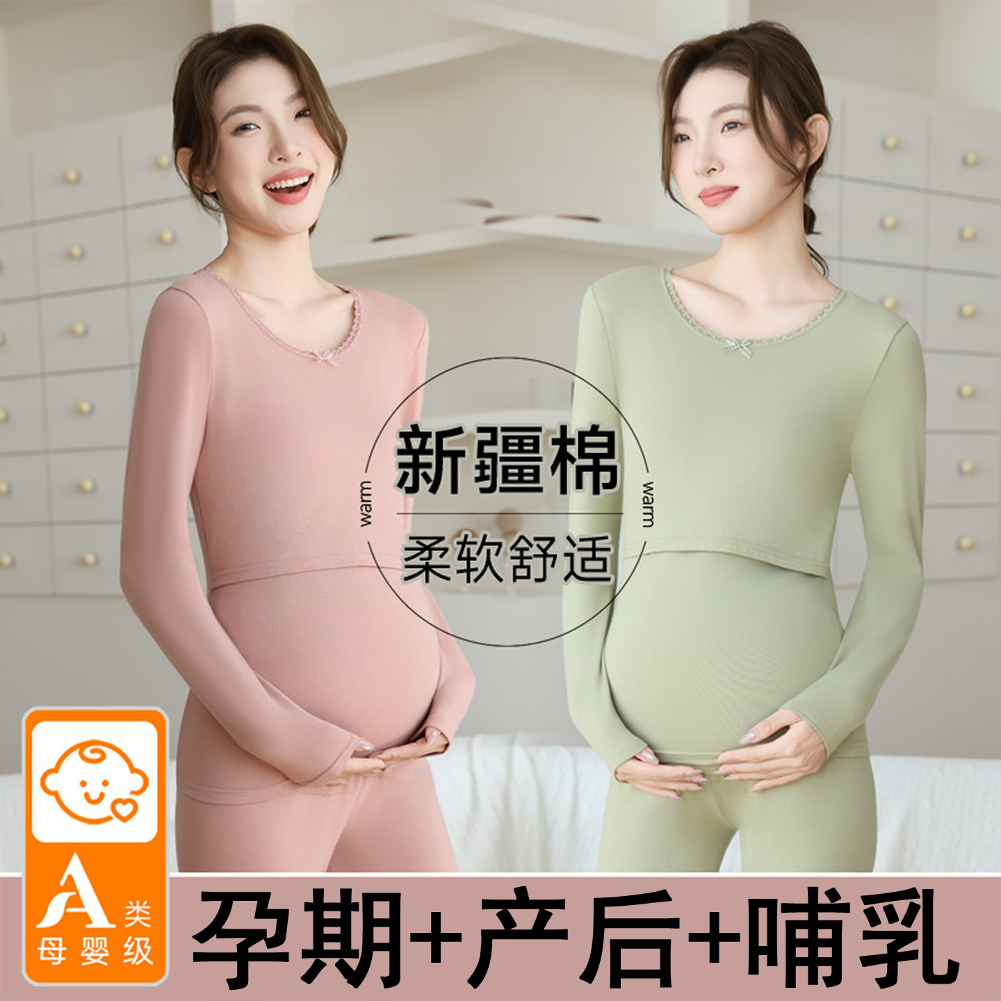 A类纯棉孕妇哺乳衣秋衣秋裤套装