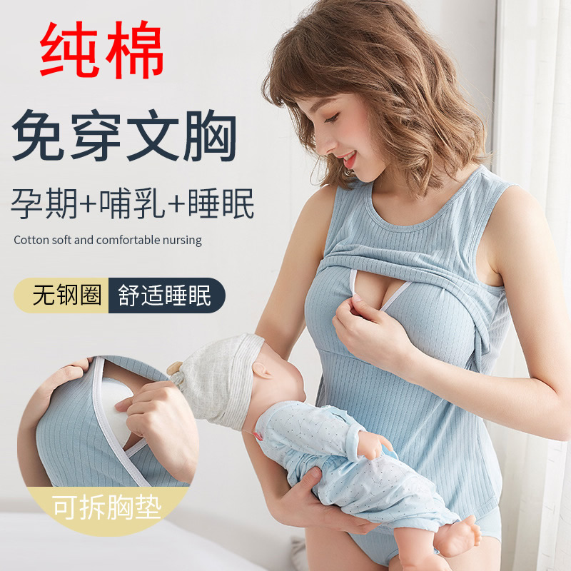 哺乳背心带胸垫纯棉产后喂奶短袖