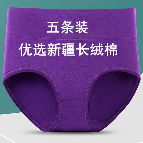 紫色内裤女式纯棉中高腰三角裤头