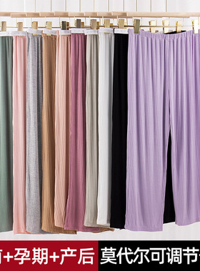 孕妇裤子春夏季薄款睡裤可调节腰宽松莫代尔怀孕早中晚期空调长裤