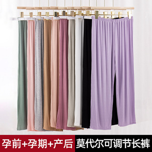 孕妇裤子春夏季薄款睡裤可调节腰宽松莫代尔怀孕早中晚期空调长裤