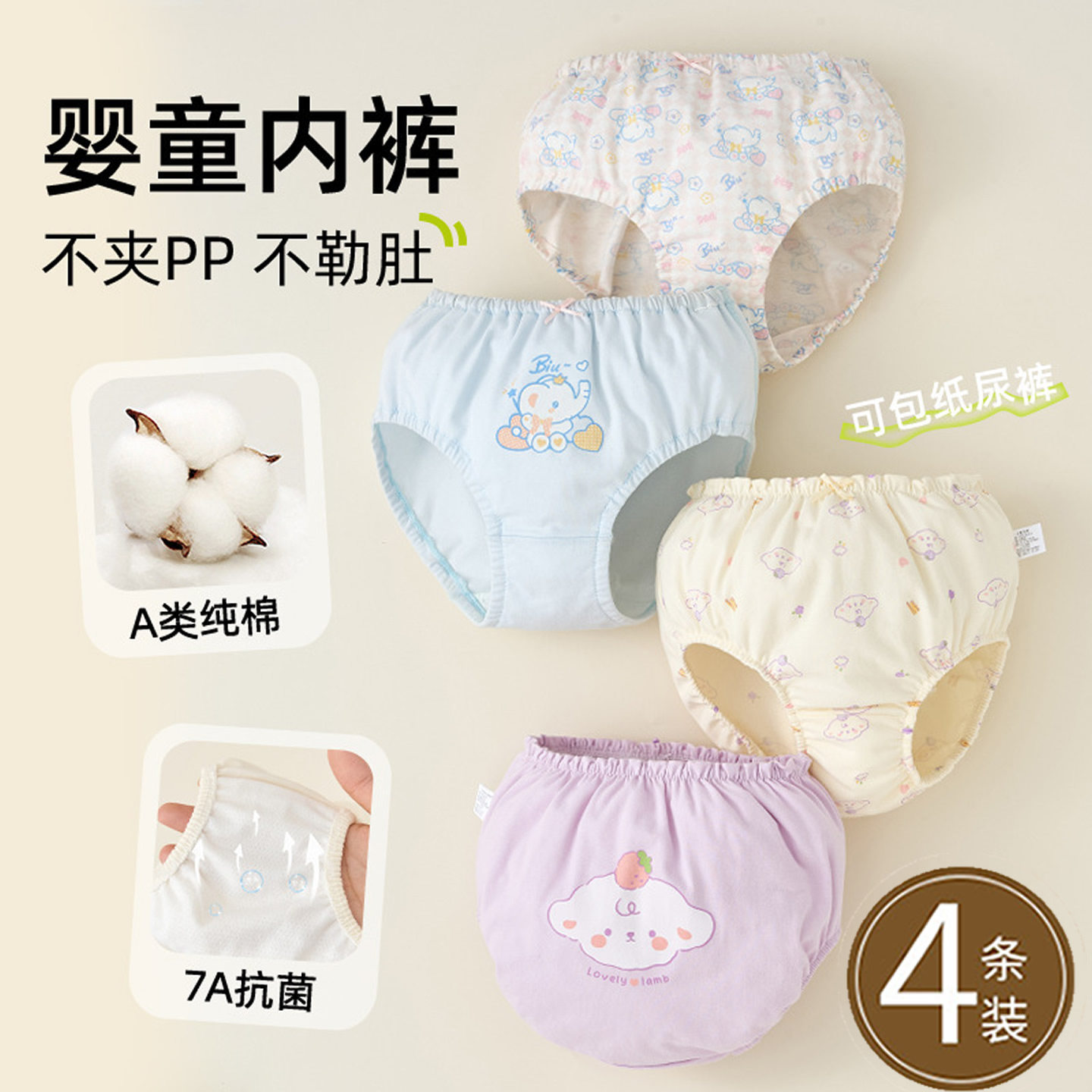 A类纯棉儿童宝宝内裤面包裤裤头