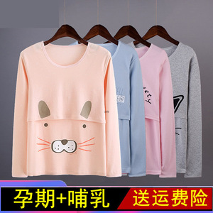 孕妇怀孕期秋衣单件月子服100%纯棉产后喂奶哺乳期上衣服长袖睡衣