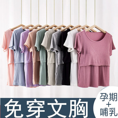 带胸垫哺乳衣喂奶短袖t恤月子服