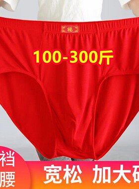 高腰深档男式三角内裤红色宽松中老年肥佬加肥加大码透气爸爸短裤