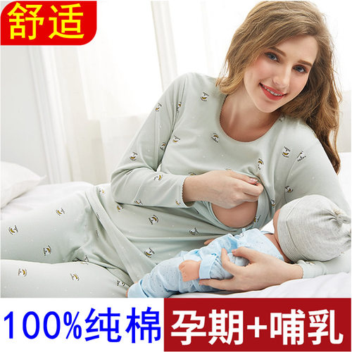 100%纯棉孕妇秋衣秋裤哺乳期套装