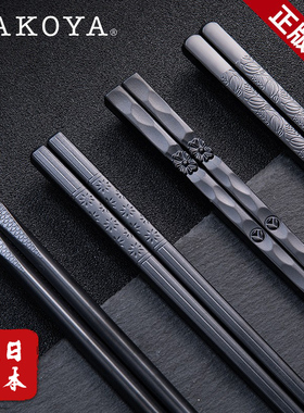Hakoya日式合金筷子家用防滑高端精致耐高温10双尖头一人一筷子