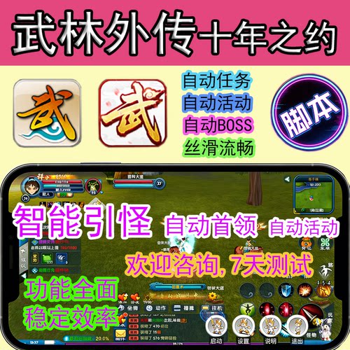 武林外传十年之约手游图图脚本