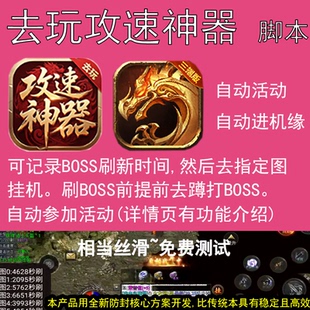 去玩攻速神器脚本辅助 计时器BOSS 英魂传说