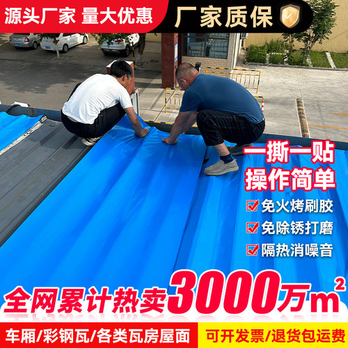 彩钢瓦防水自粘卷材补漏材料屋顶铁皮瓦隔热膜屋顶专用胶带非沥青
