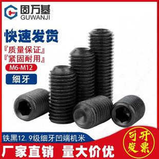 12.9级细牙紧定螺丝钉机米无头内六角顶丝M6M8M10M12*0.75x1x1.5