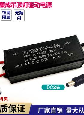 新款集成吊顶LED驱动电源8W12W24W36WLED平板灯浴霸灯恒流镇流器