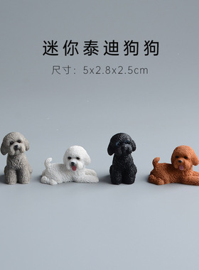 泰迪狗汽车摆件车内饰品可爱模型狗狗车载中控台彷真摇头车上比熊