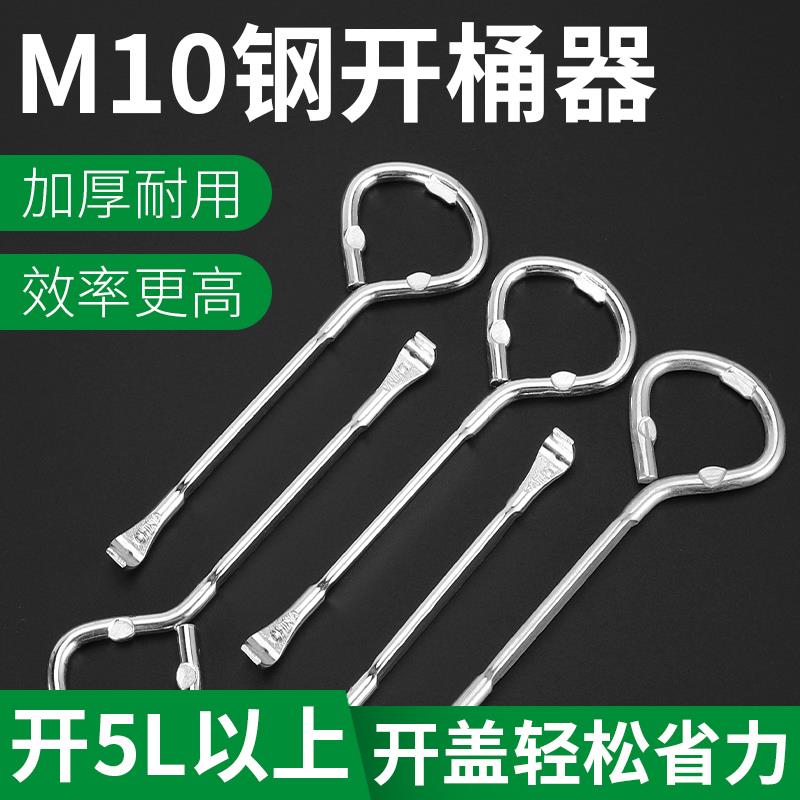 开桶扳手油桶起盖器手动开盖器油漆桶开盖钥匙简易撬拔开罐神器