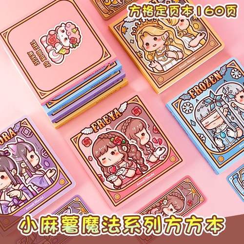 新品小麻薯方方本手帐本魔法系列duga多加网红ins手杖方格纸离型本子新款学生女生儿童笔记本方形手账本套装